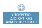 Υπουργείο Διοικητικής Ανασυγκρότησης