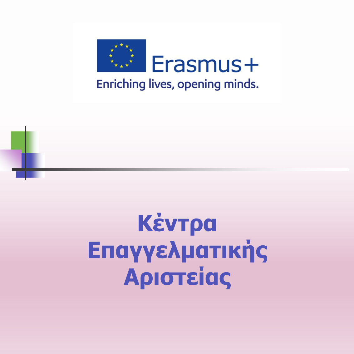Κέντρα Επαγγελματικής Αριστείας