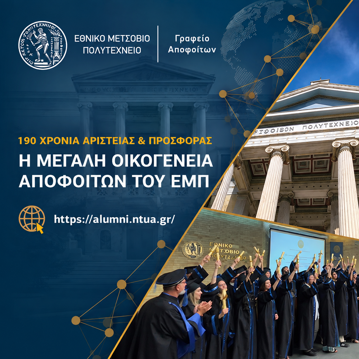 ΨΗΦΙΑΚΗ ΚΟΙΝΟΤΗΤΑ ΕΜΠ
