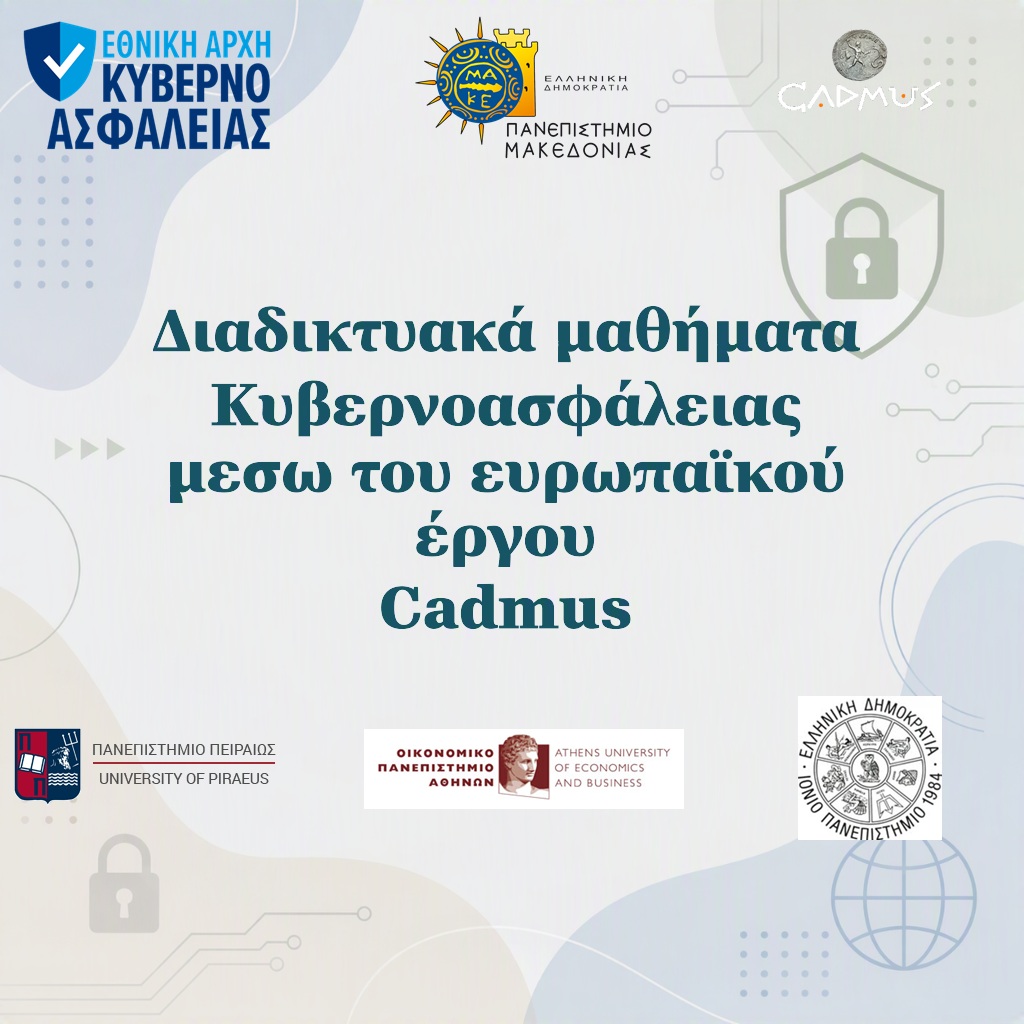 Δωρεάν και πιστοποιούμενα διαδικτυακά μαθήματα Κυβερνοασφάλειας μέσω του ευρωπαϊκού έργου Cadmus